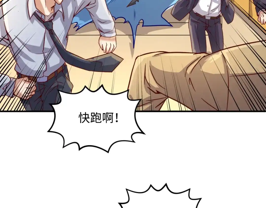 《穿越拦截者》第5话 开boss喽！ 第165页