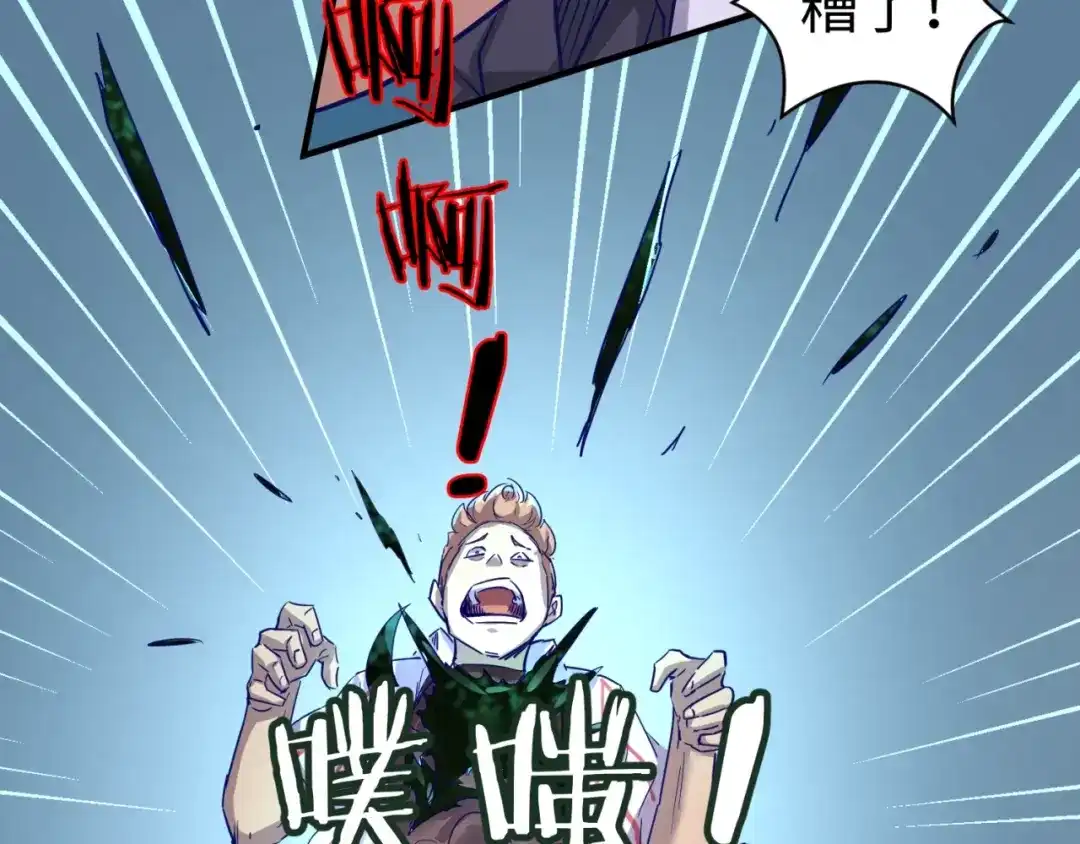 《穿越拦截者》第5话 开boss喽！ 第28页