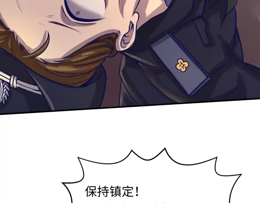 《穿越拦截者》第5话 开boss喽！ 第44页
