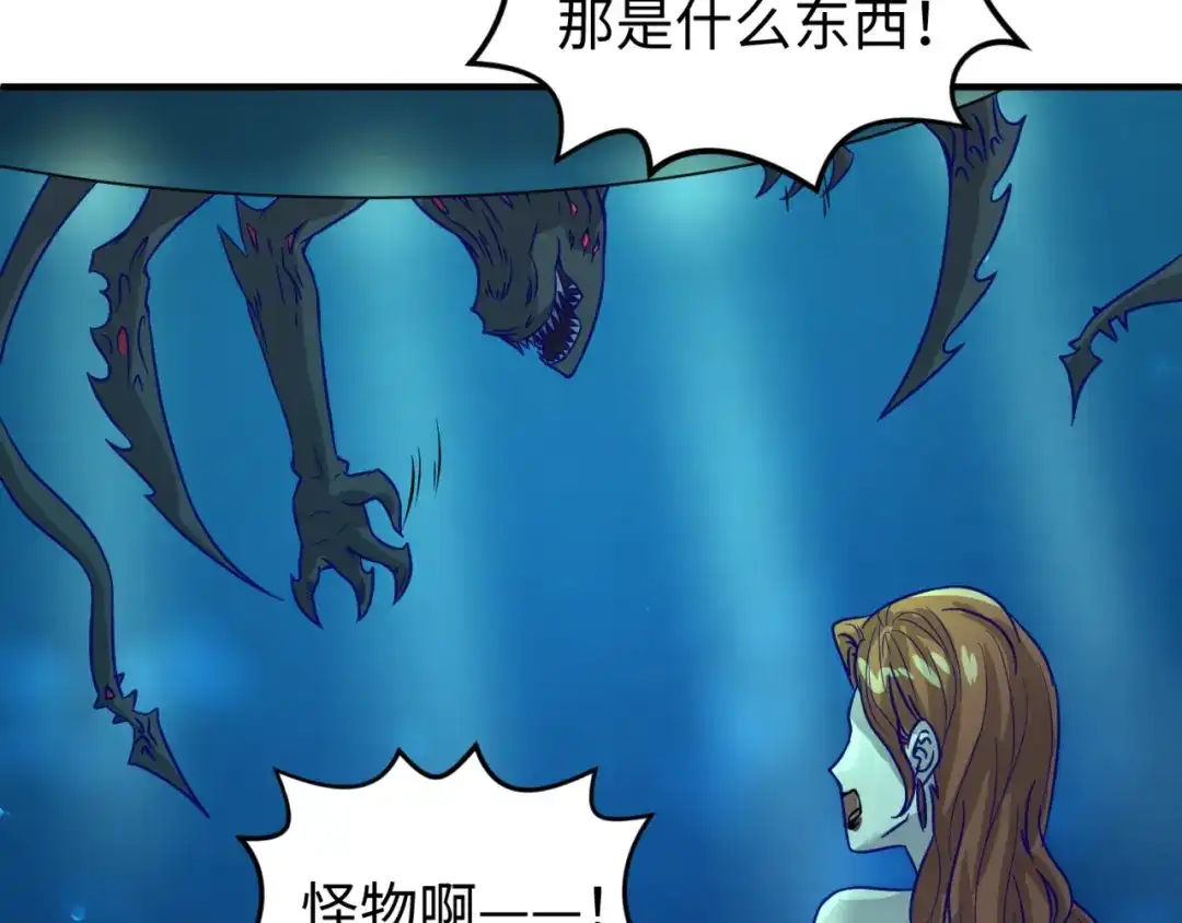 《穿越拦截者》第5话 开boss喽！ 第147页