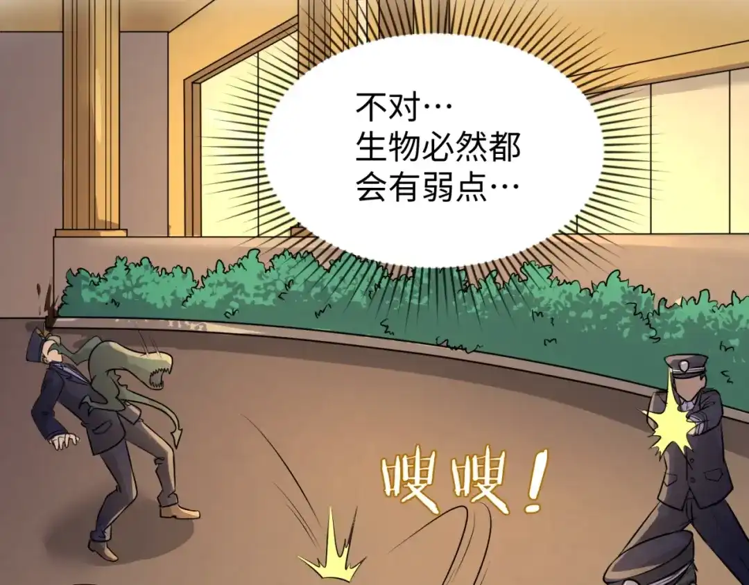 《穿越拦截者》第5话 开boss喽！ 第58页
