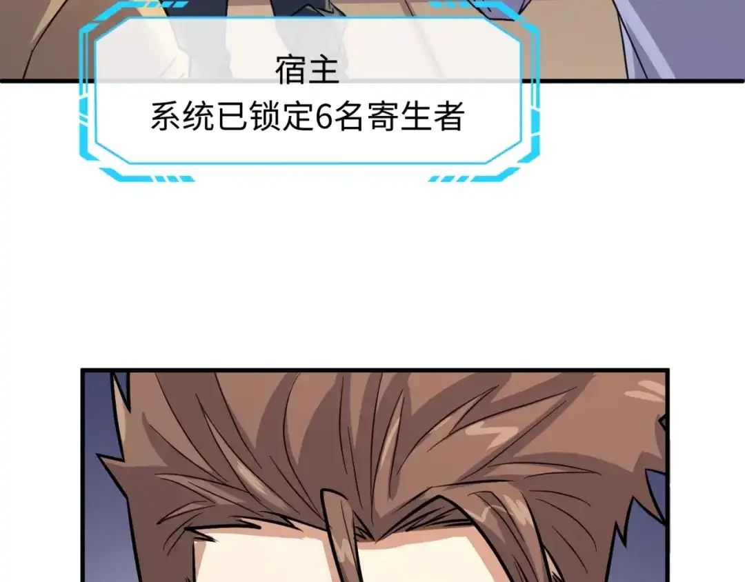 《穿越拦截者》第5话 开boss喽！ 第117页