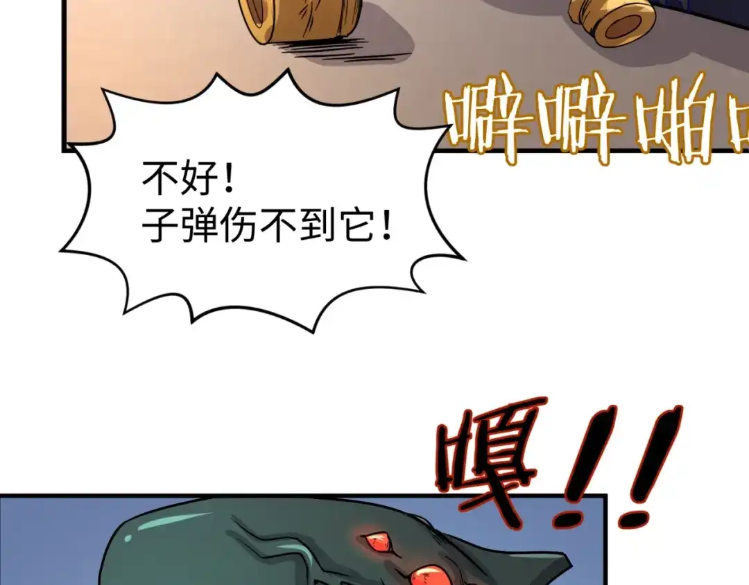 《穿越拦截者》第5话 开boss喽！ 第50页