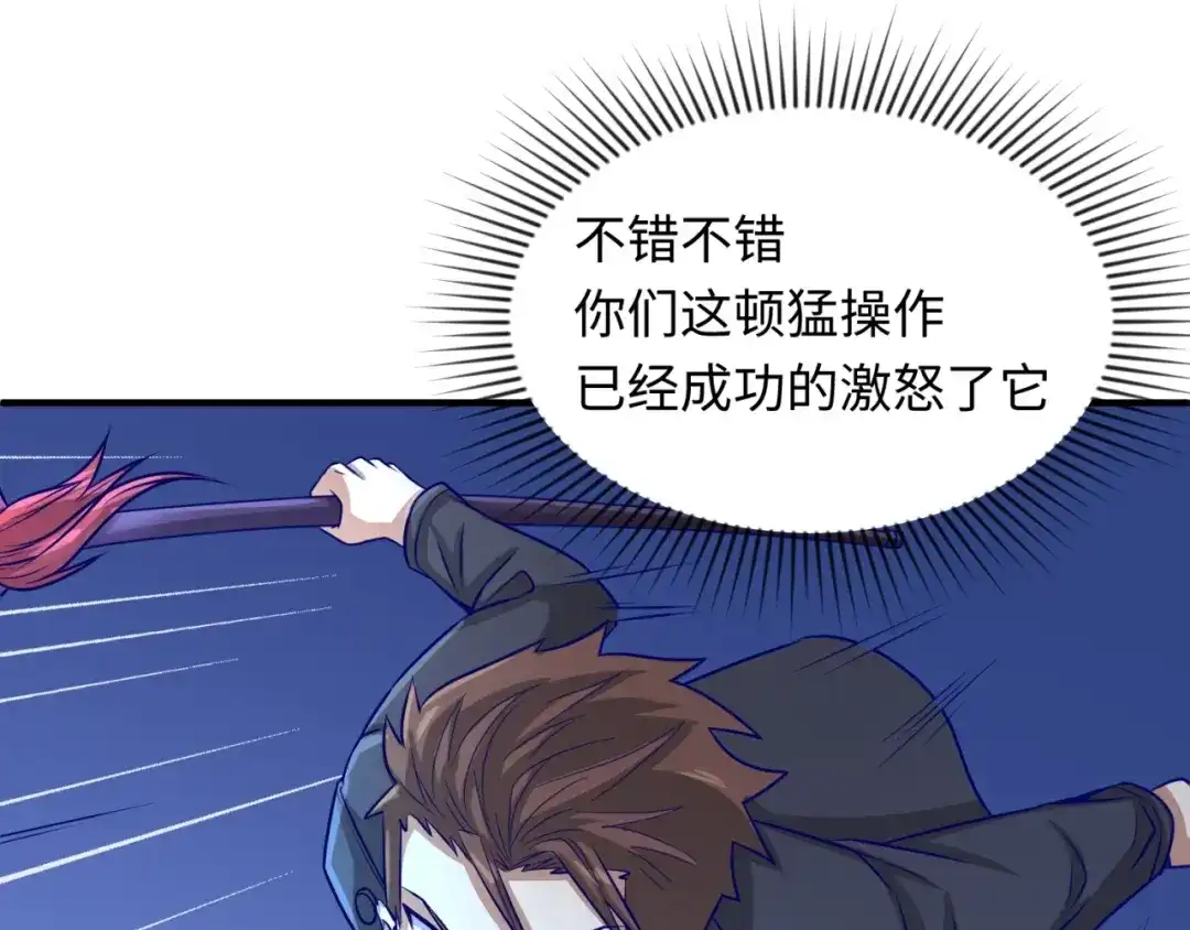 《穿越拦截者》第5话 开boss喽！ 第81页