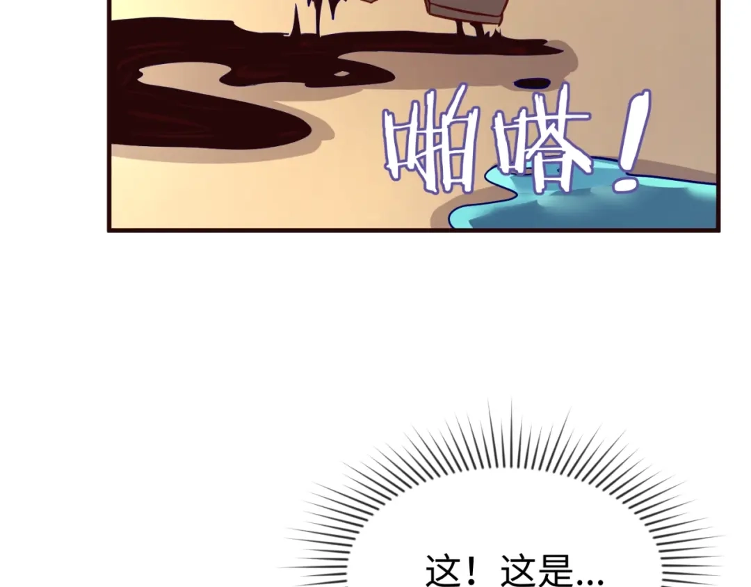 《穿越拦截者》第5话 开boss喽！ 第173页