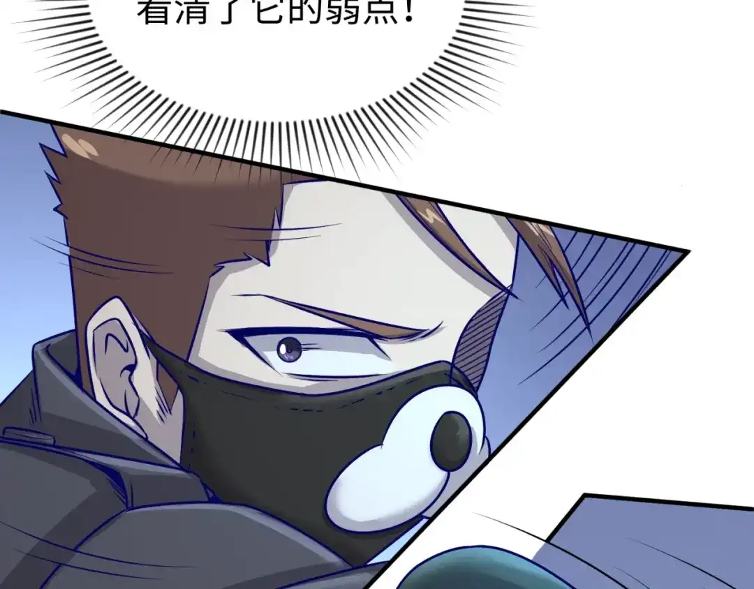 《穿越拦截者》第5话 开boss喽！ 第85页