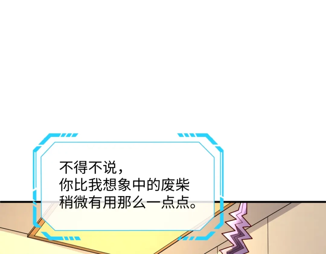 《穿越拦截者》第5话 开boss喽！ 第127页