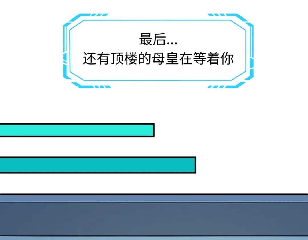 《穿越拦截者》第5话 开boss喽！ 第136页