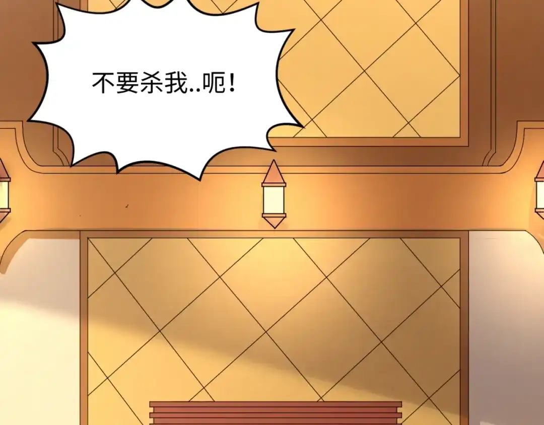 《穿越拦截者》第5话 开boss喽！ 第123页