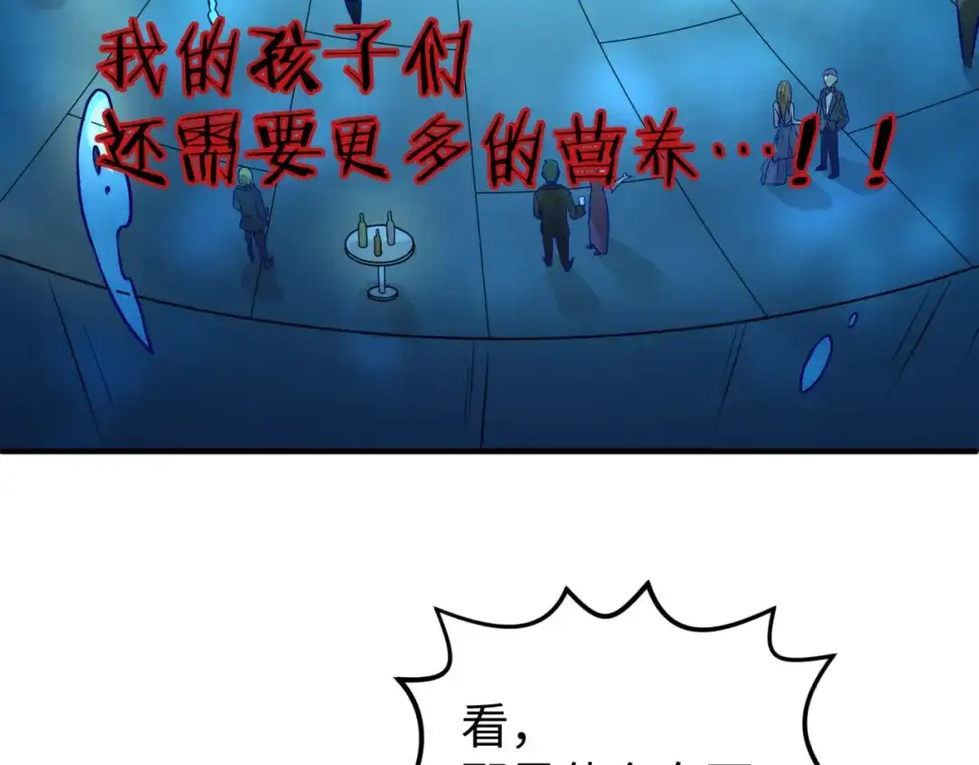 《穿越拦截者》第5话 开boss喽！ 第146页