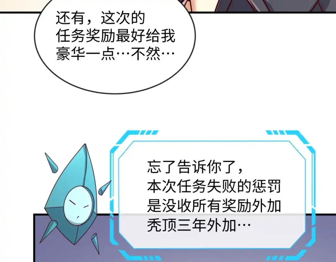 《穿越拦截者》第5话 开boss喽！ 第131页