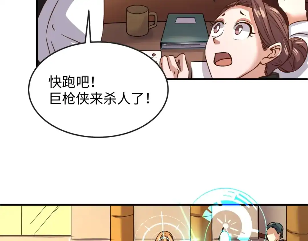 《穿越拦截者》第5话 开boss喽！ 第115页