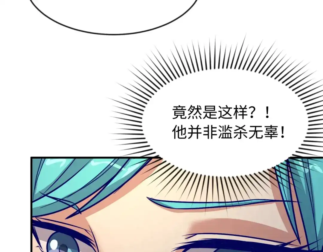 《穿越拦截者》第5话 开boss喽！ 第95页