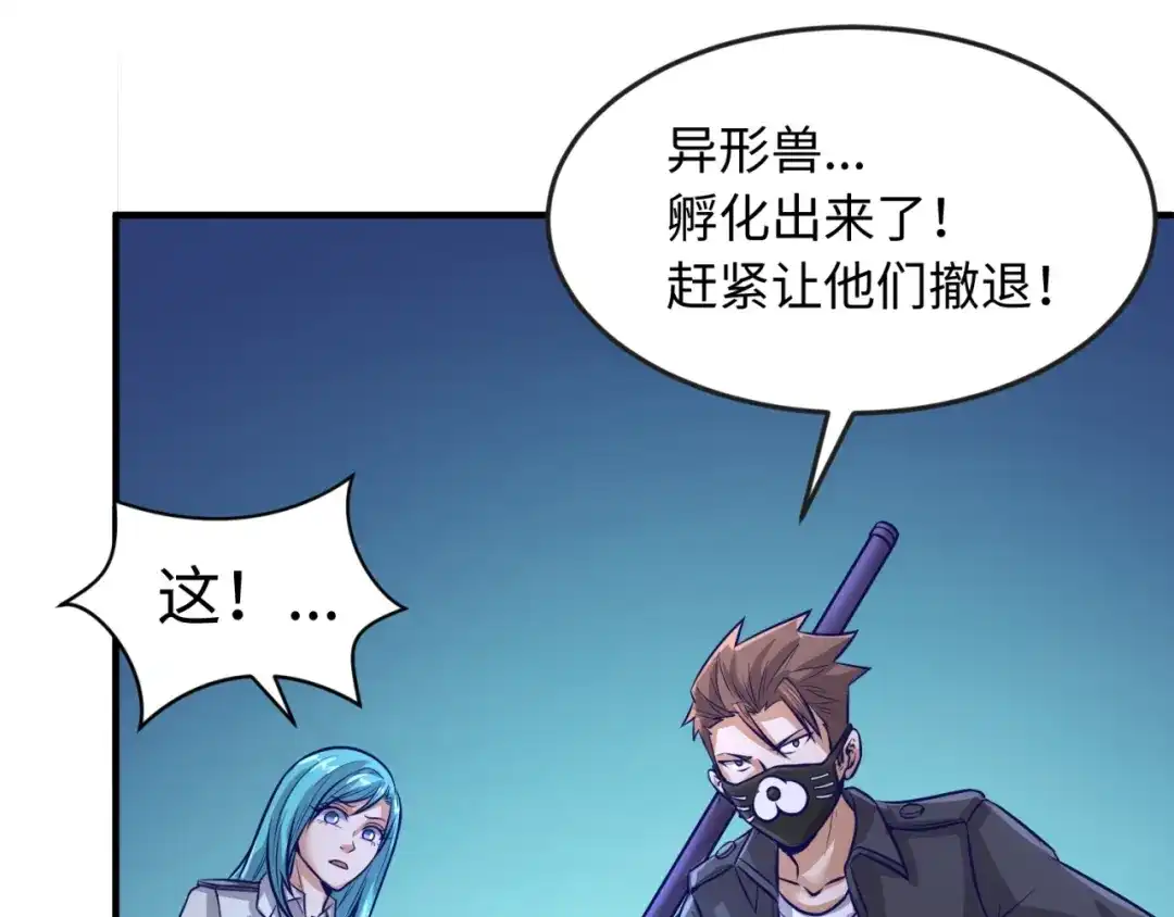 《穿越拦截者》第5话 开boss喽！ 第37页