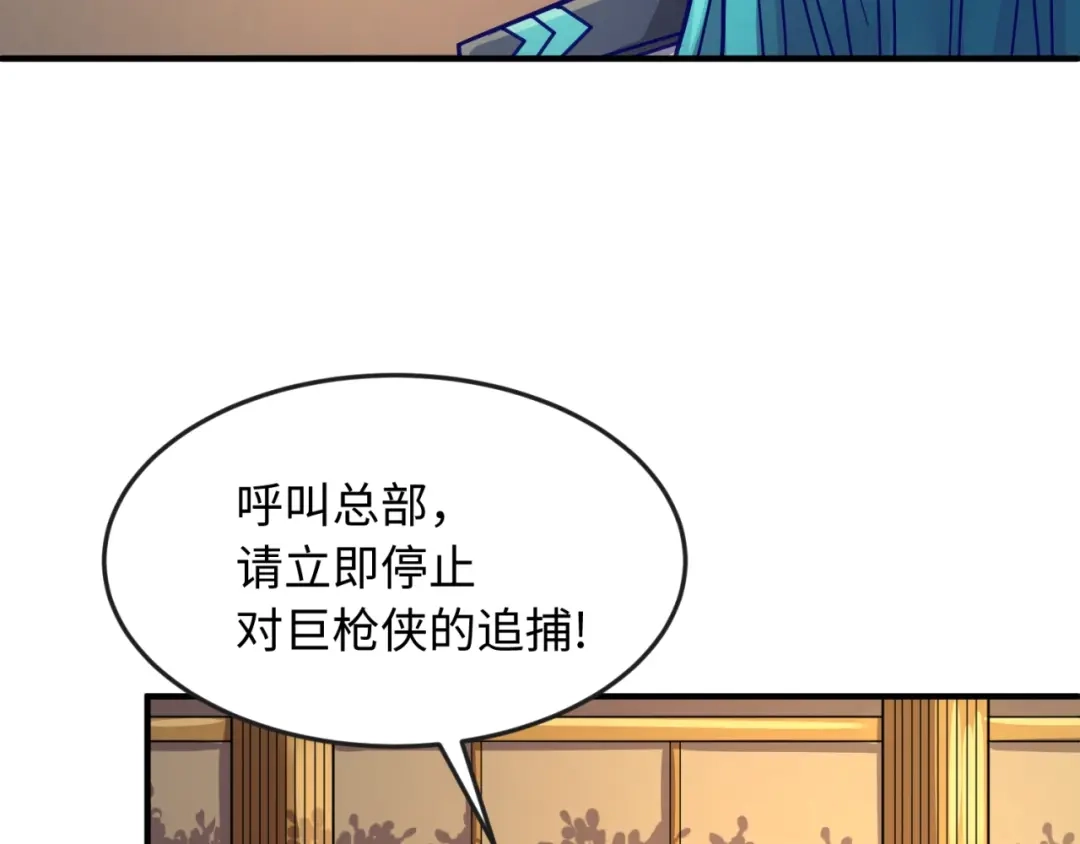 《穿越拦截者》第5话 开boss喽！ 第103页