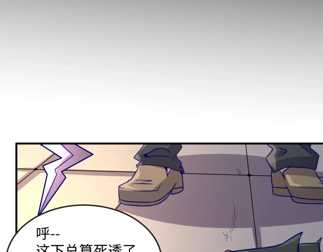 《穿越拦截者》第5话 开boss喽！ 第91页