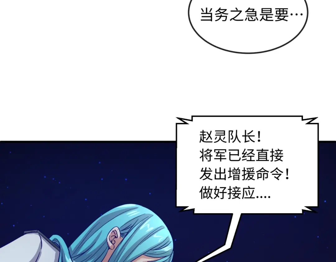 《穿越拦截者》第5话 开boss喽！ 第105页