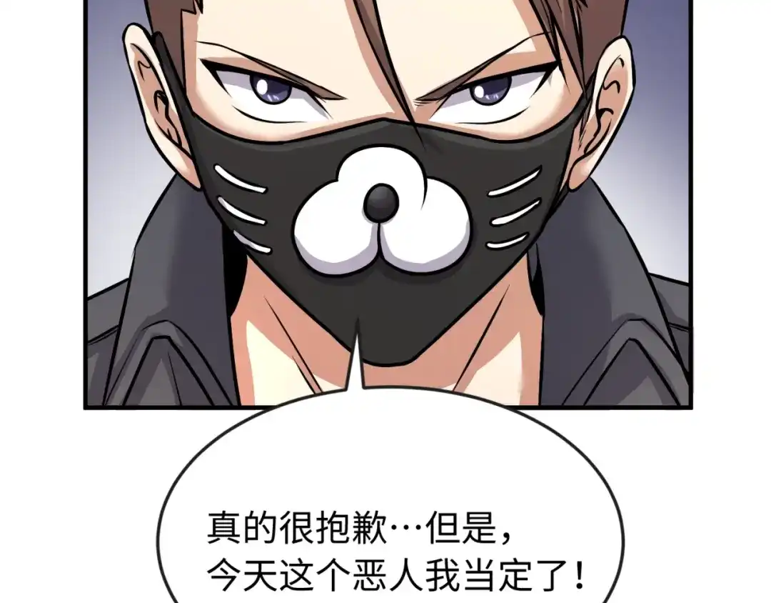 《穿越拦截者》第5话 开boss喽！ 第118页