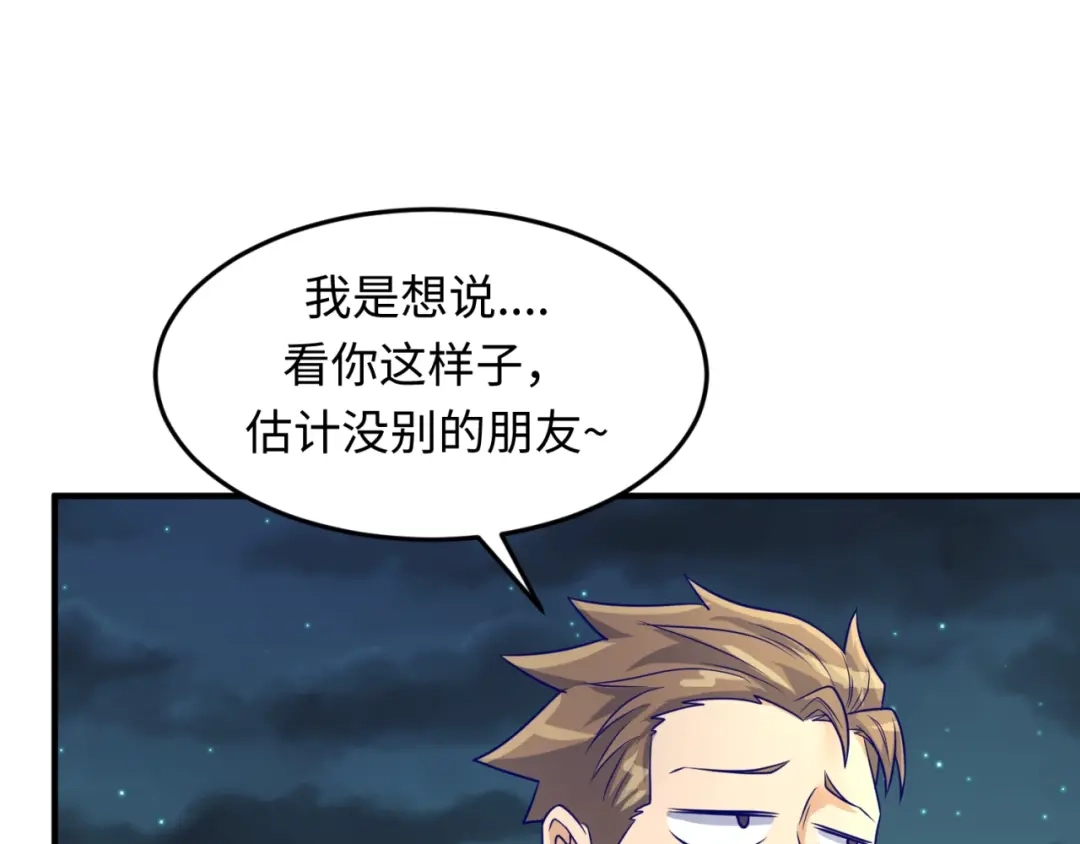 《穿越拦截者》第50话 神奇的境魂珠 第44页