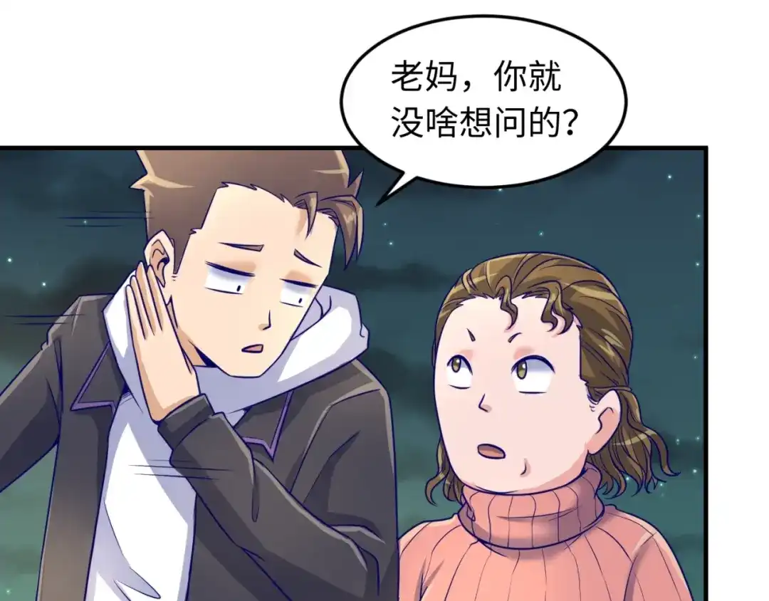 《穿越拦截者》第50话 神奇的境魂珠 第65页