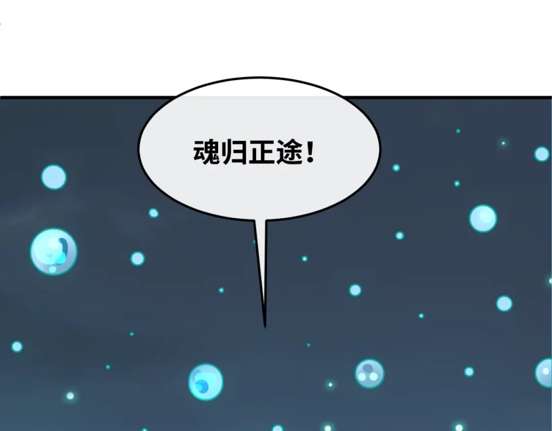 《穿越拦截者》第50话 神奇的境魂珠 第33页