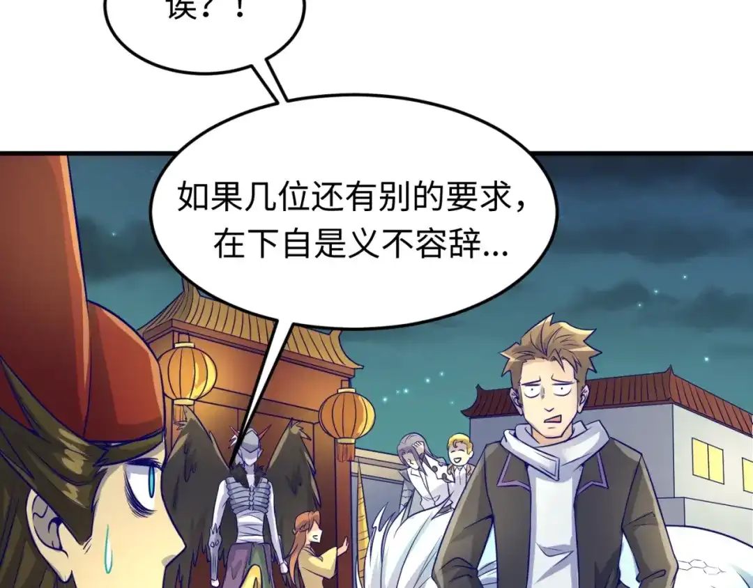 《穿越拦截者》第50话 神奇的境魂珠 第42页