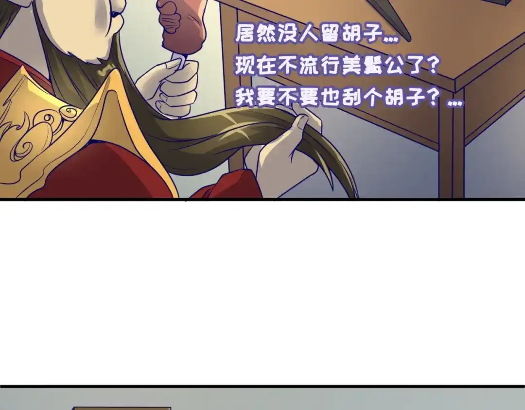 《穿越拦截者》第50话 神奇的境魂珠 第74页