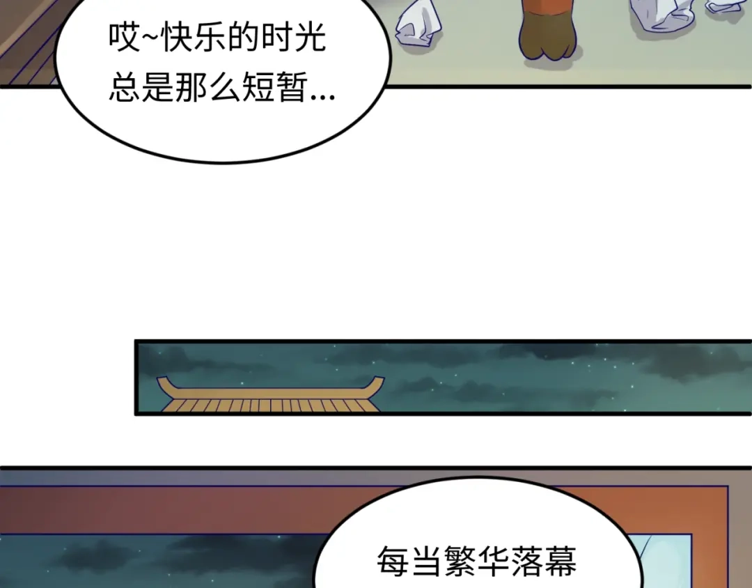《穿越拦截者》第50话 神奇的境魂珠 第76页