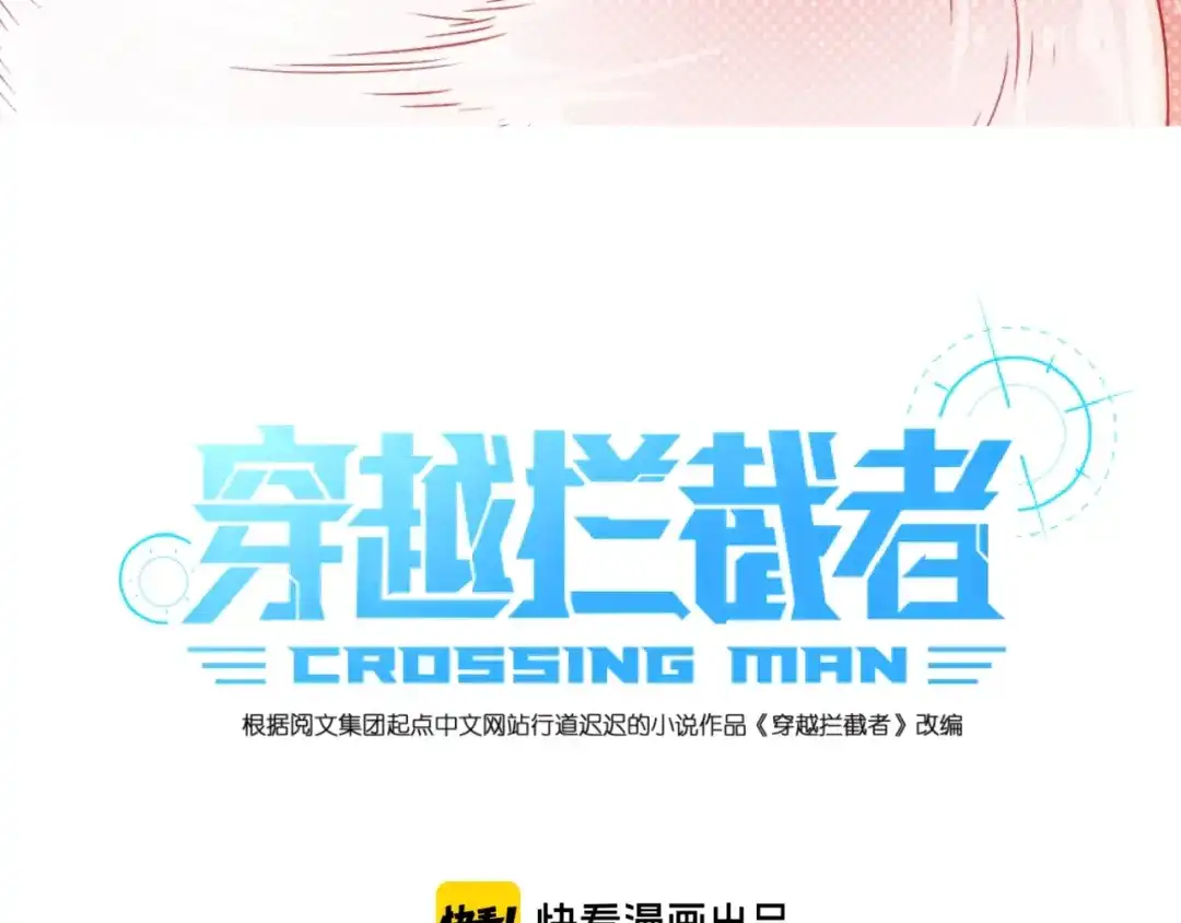《穿越拦截者》第50话 神奇的境魂珠 第3页