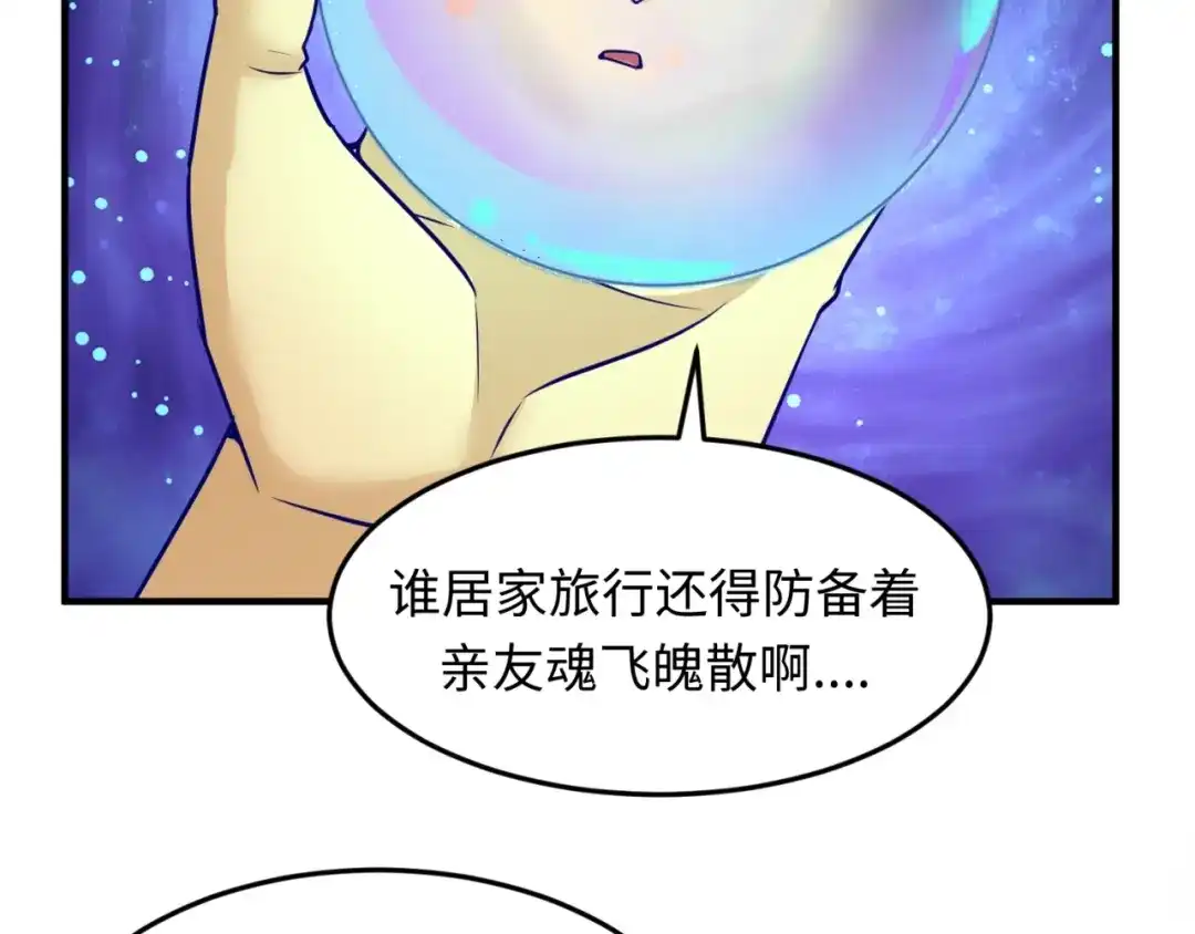 《穿越拦截者》第50话 神奇的境魂珠 第87页