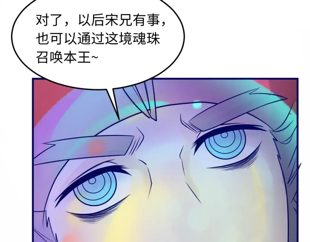 《穿越拦截者》第50话 神奇的境魂珠 第88页