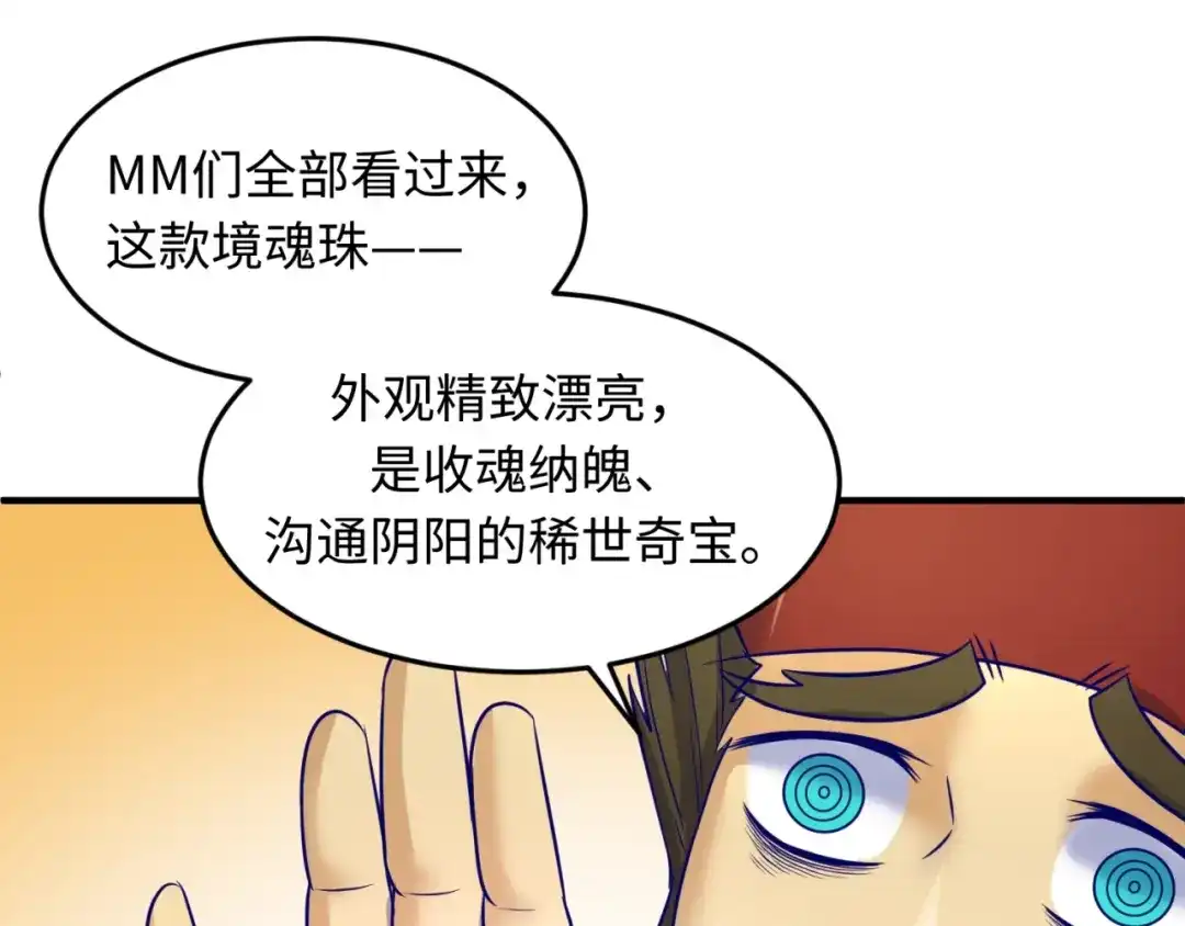《穿越拦截者》第50话 神奇的境魂珠 第84页