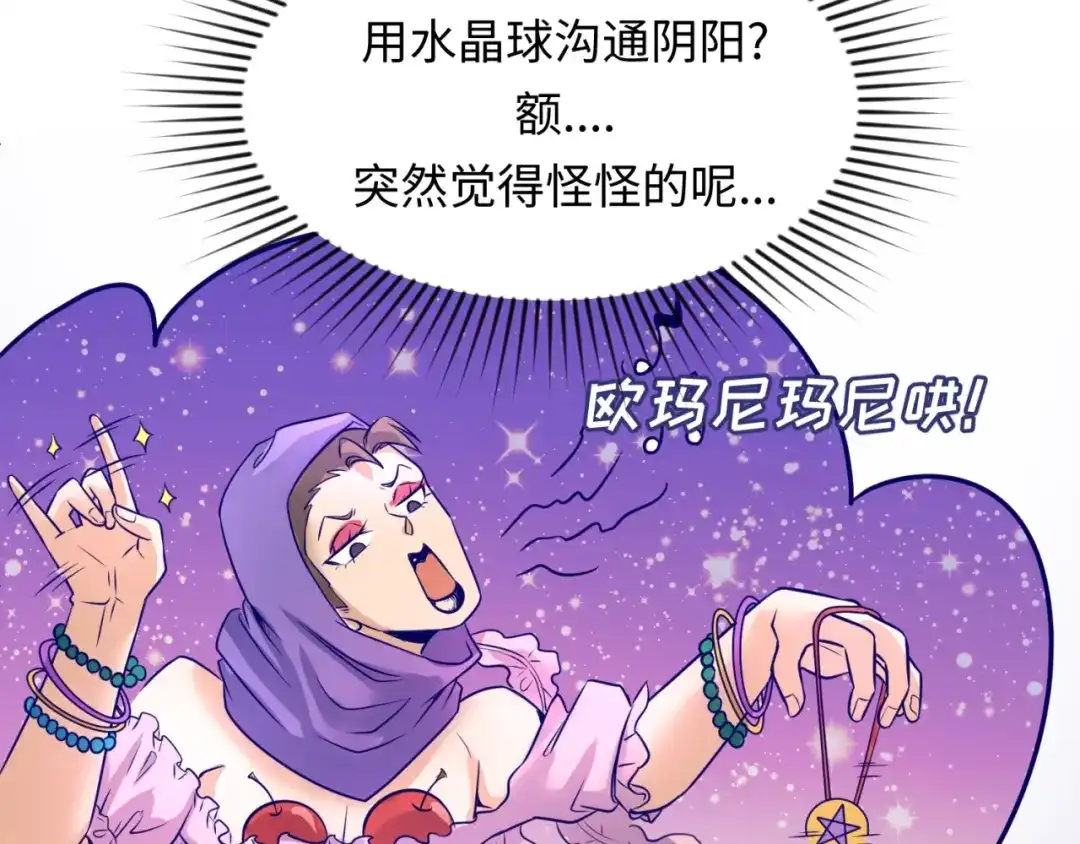 《穿越拦截者》第50话 神奇的境魂珠 第90页