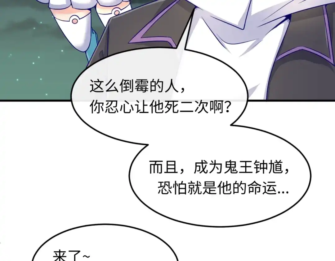 《穿越拦截者》第50话 神奇的境魂珠 第53页