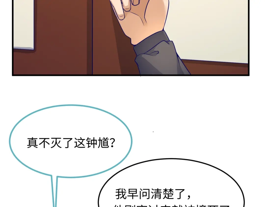 《穿越拦截者》第50话 神奇的境魂珠 第51页