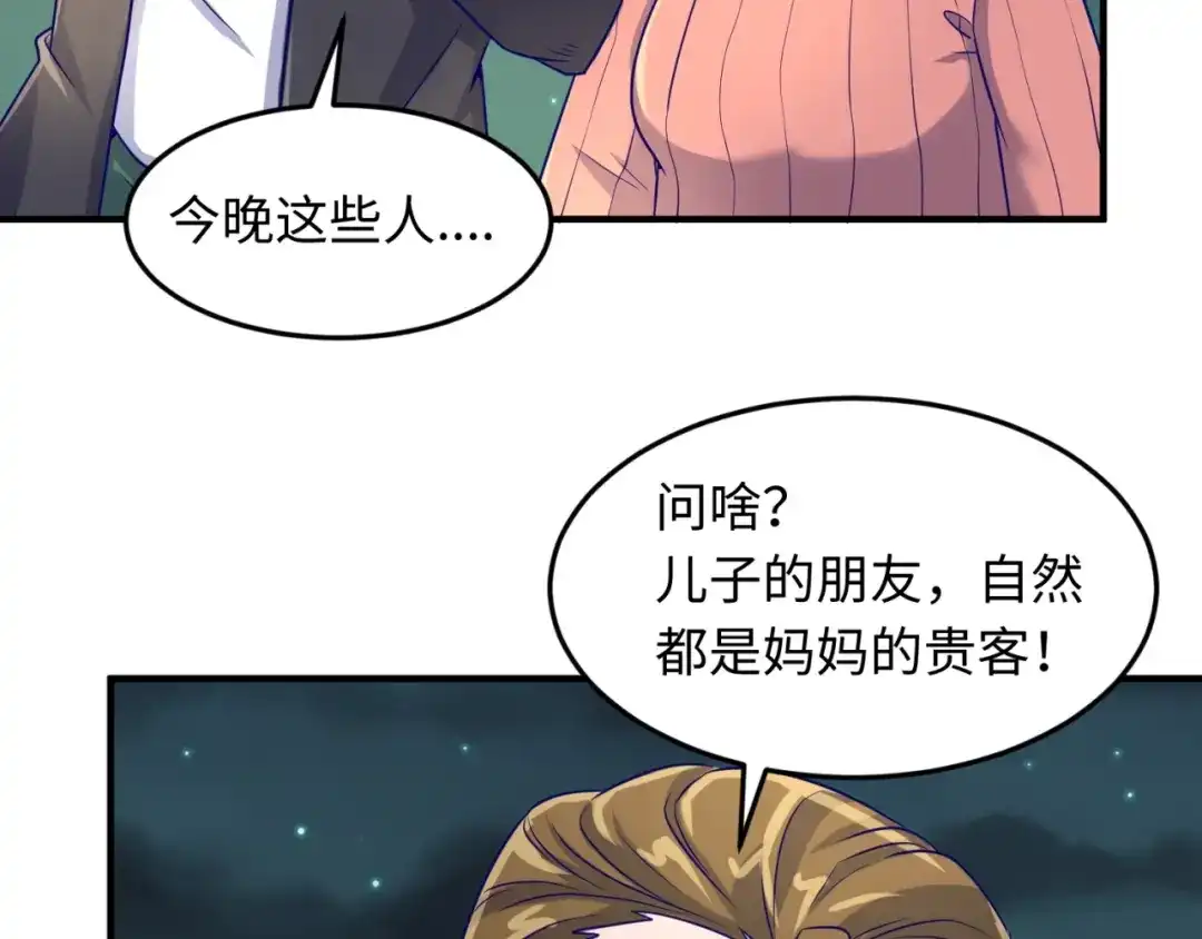 《穿越拦截者》第50话 神奇的境魂珠 第66页