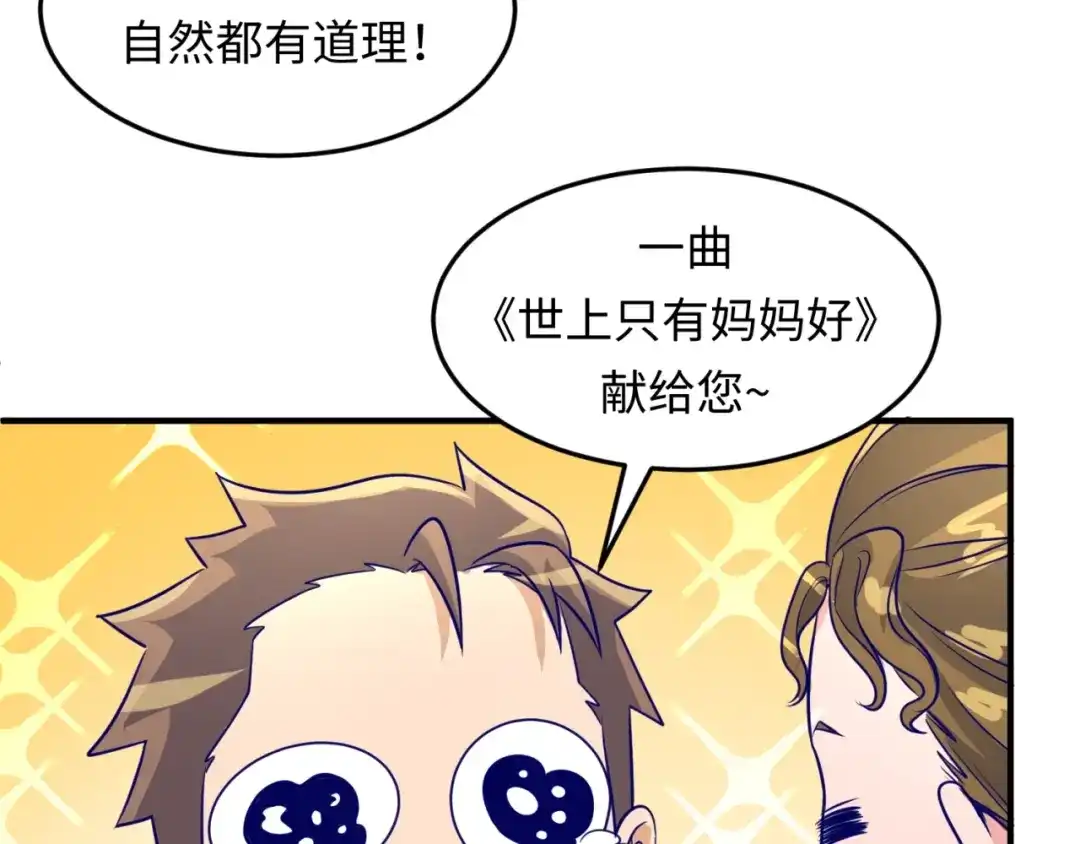《穿越拦截者》第50话 神奇的境魂珠 第68页