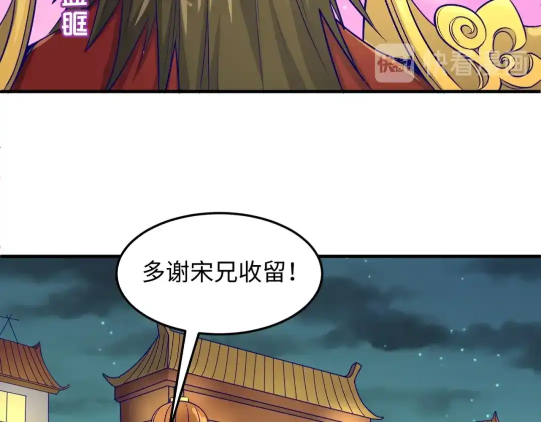 《穿越拦截者》第50话 神奇的境魂珠 第47页