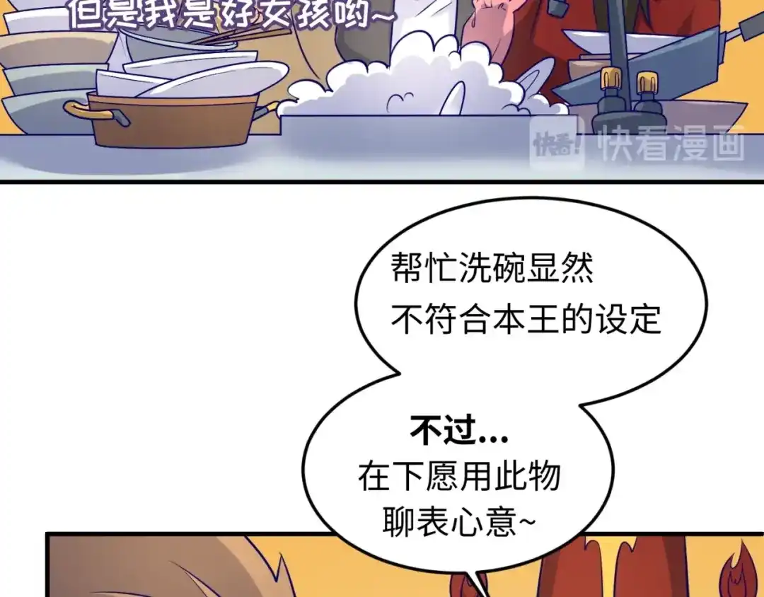 《穿越拦截者》第50话 神奇的境魂珠 第82页