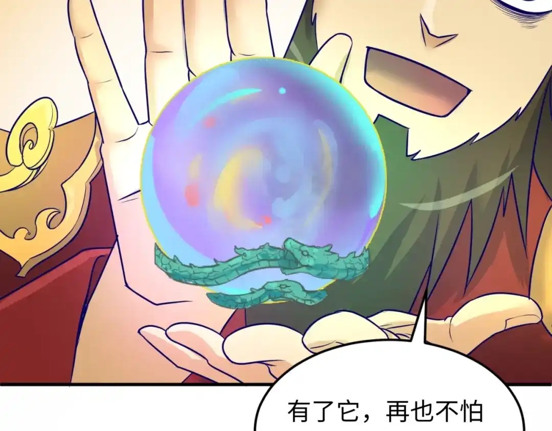 《穿越拦截者》第50话 神奇的境魂珠 第85页