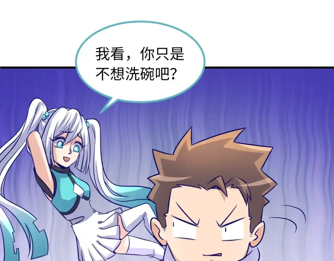 《穿越拦截者》第50话 神奇的境魂珠 第79页