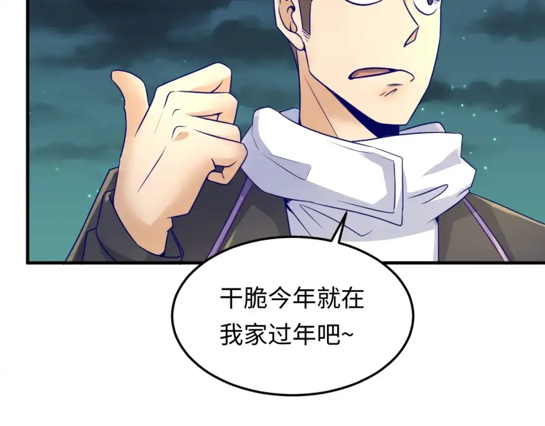 《穿越拦截者》第50话 神奇的境魂珠 第45页