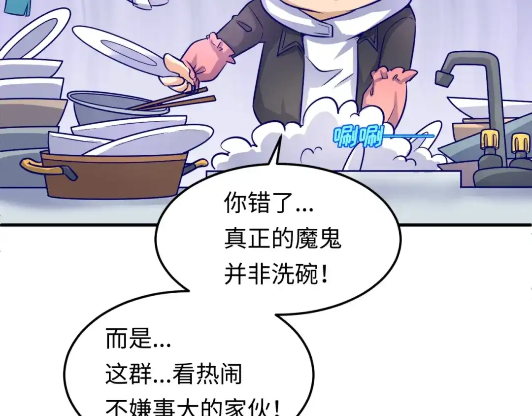 《穿越拦截者》第50话 神奇的境魂珠 第80页