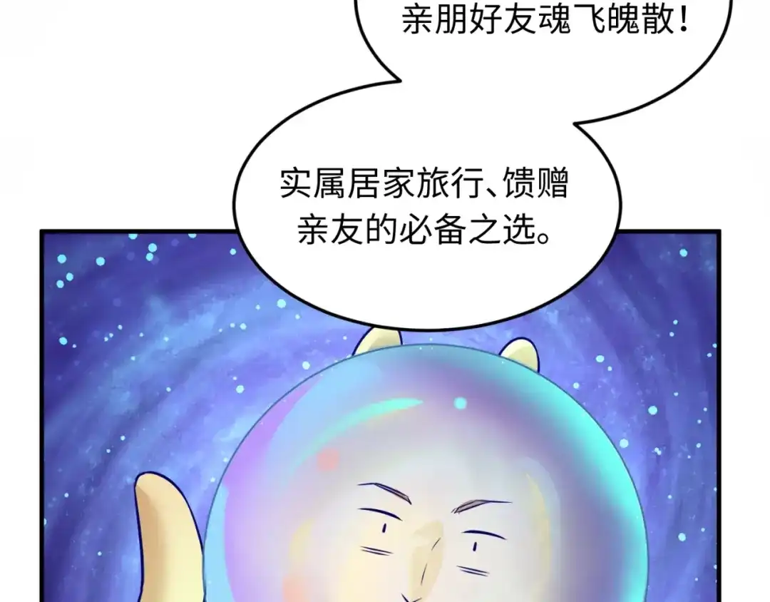 《穿越拦截者》第50话 神奇的境魂珠 第86页