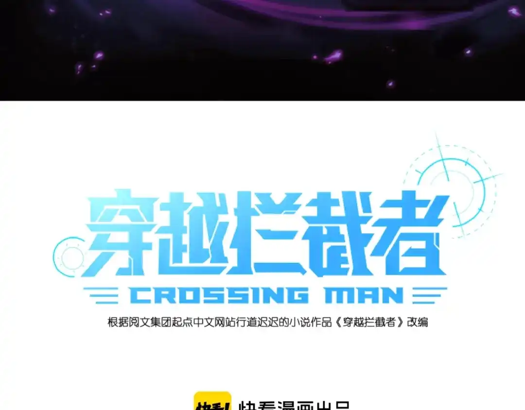 《穿越拦截者》第51话 世界最强单身狗！ 第3页