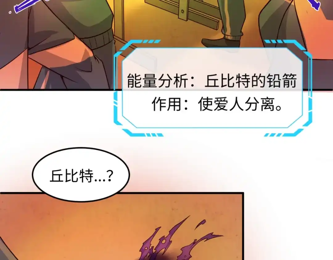 《穿越拦截者》第51话 世界最强单身狗！ 第89页