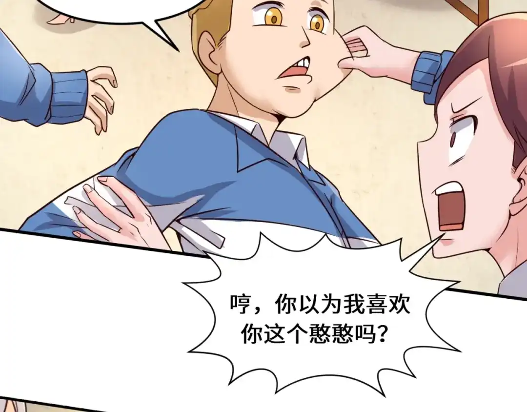 《穿越拦截者》第51话 世界最强单身狗！ 第83页