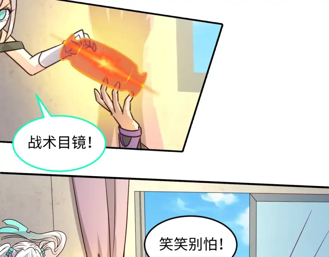 《穿越拦截者》第51话 世界最强单身狗！ 第84页
