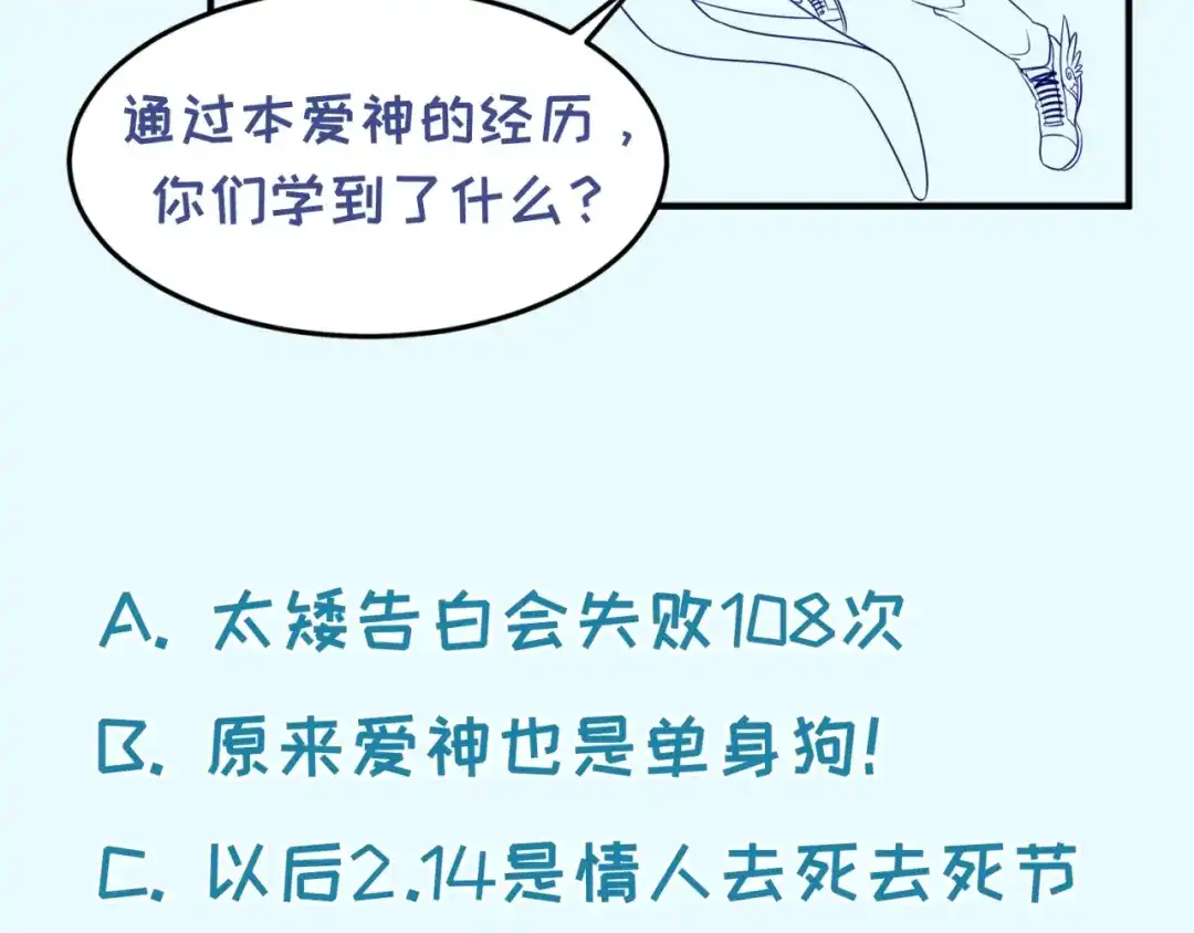 《穿越拦截者》第51话 世界最强单身狗！ 第100页