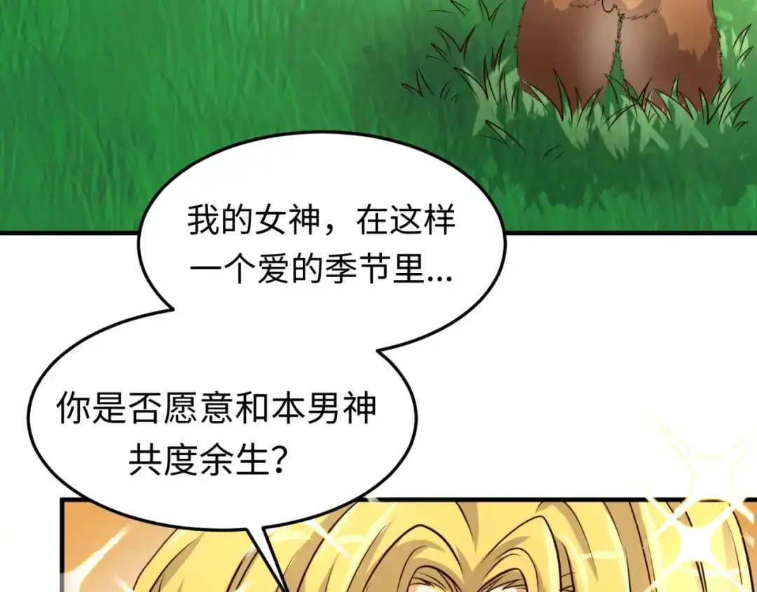《穿越拦截者》第51话 世界最强单身狗！ 第36页